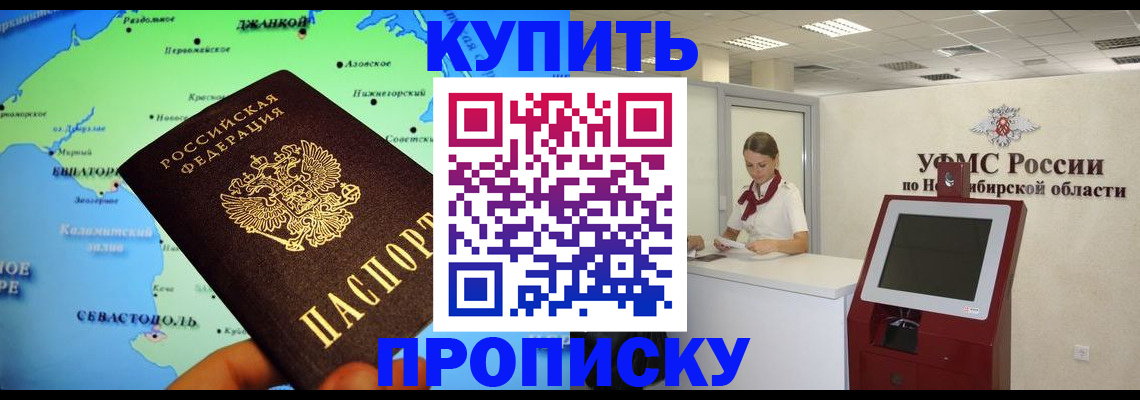 прописка от собственника в Асино