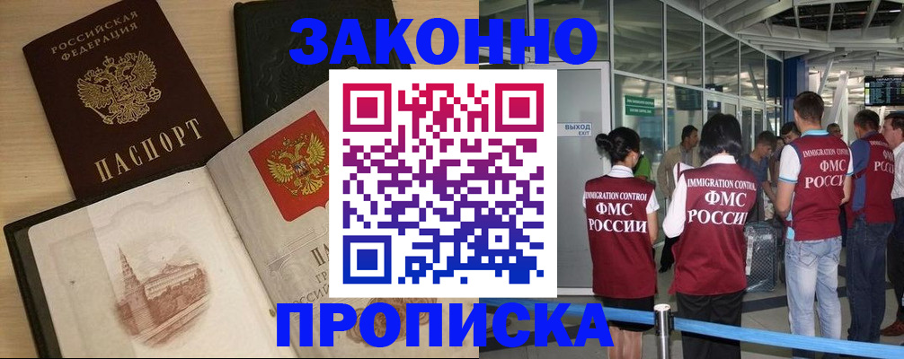 временная регистрация поиск в Асино