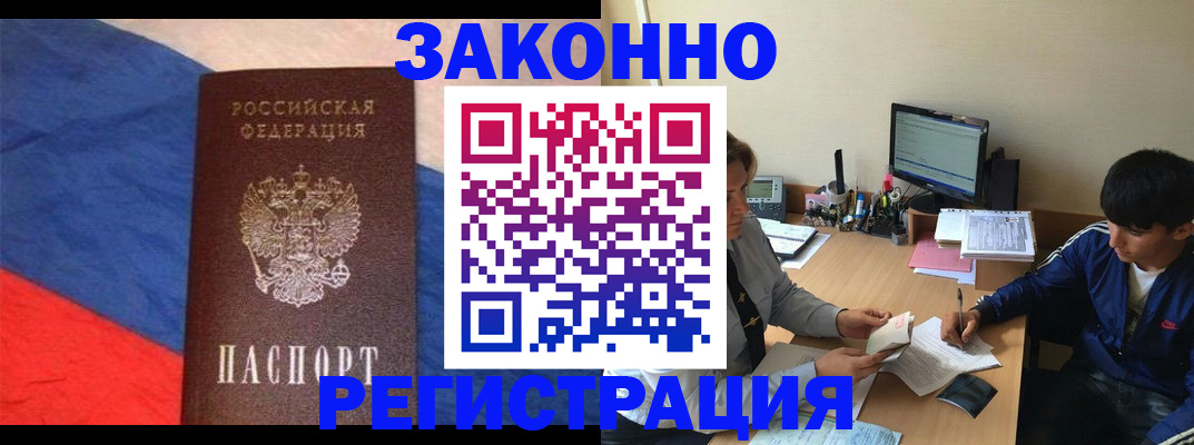 временная регистрация адрес в Асино