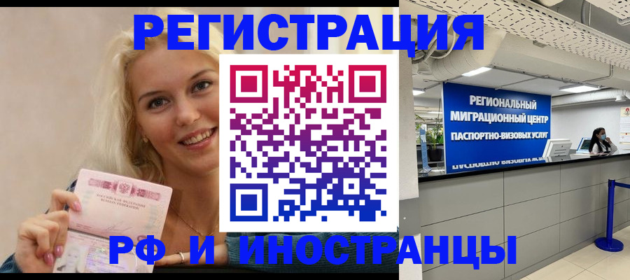 прописка ребенка в Асино